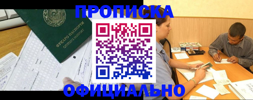 прописка штамп в Алдане