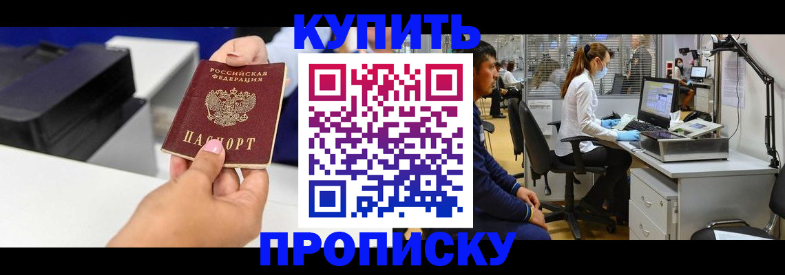 пропишу в квартире в Алдане