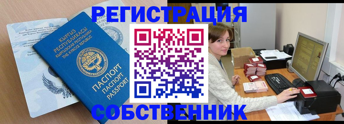 прописка паспорт в Алдане