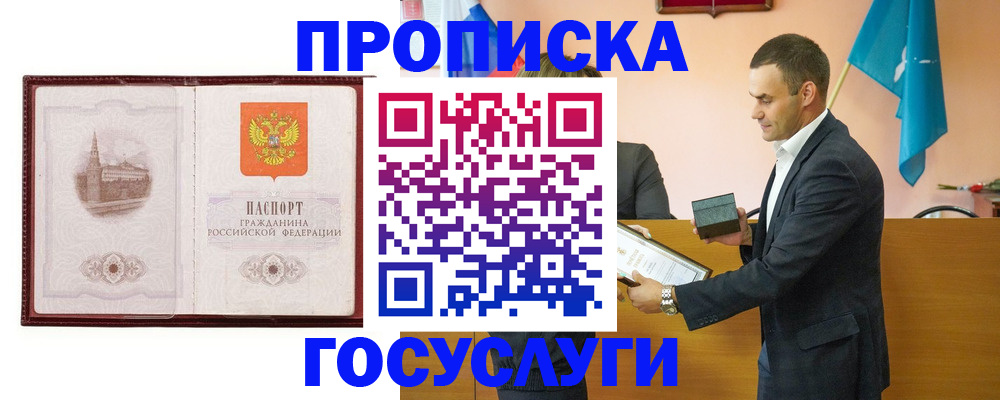 прописка в квартире в Алдане