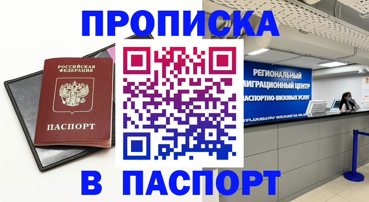 прописка для кредита в Алдане