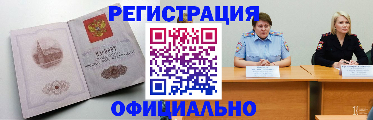 временная прописка в Алдане